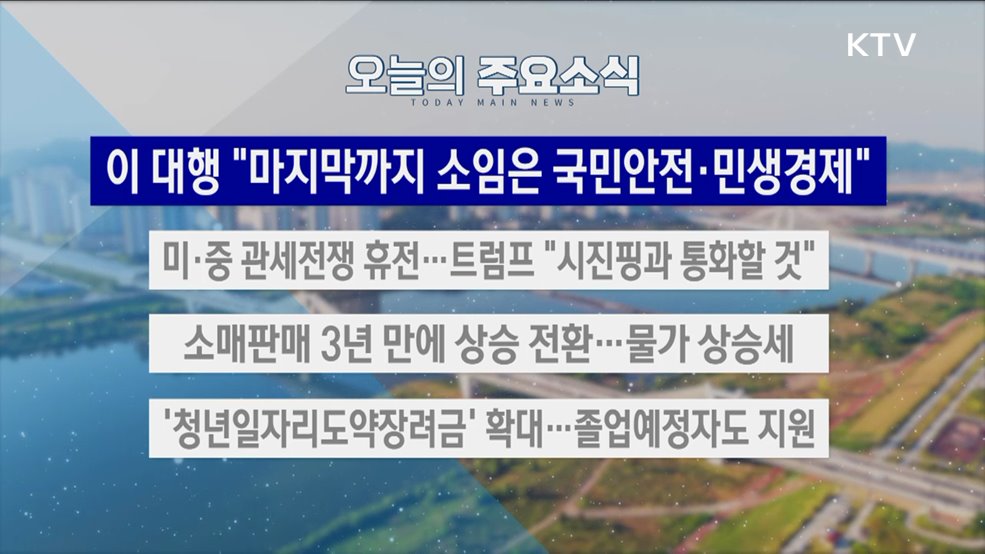 생방송 대한민국 2부 (1816회)