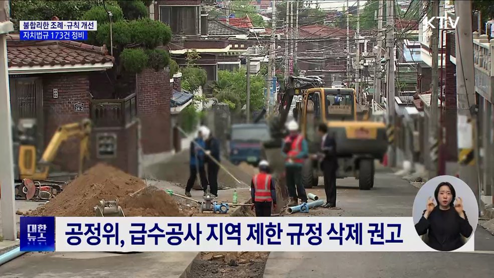 공정위, 불합리한 조례·규칙 개선···자치법규 173건 정비