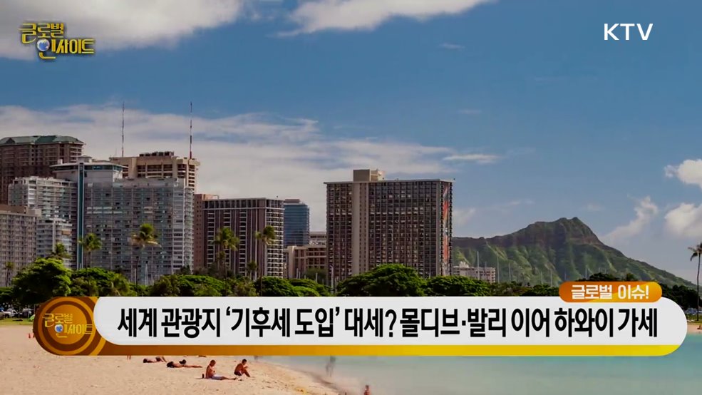 생방송 글로벌 인사이트 (67회)