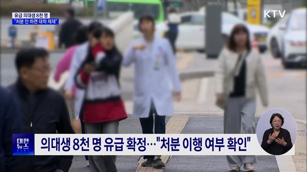 교육부 "유급 확정 의대생 처분 안 하면 대학 제재"