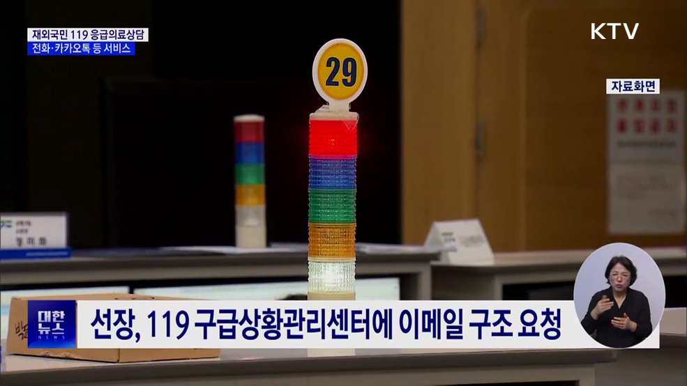 네덜란드 해역서 의식 잃은 선원, '119 의료상담'으로 무사 귀국