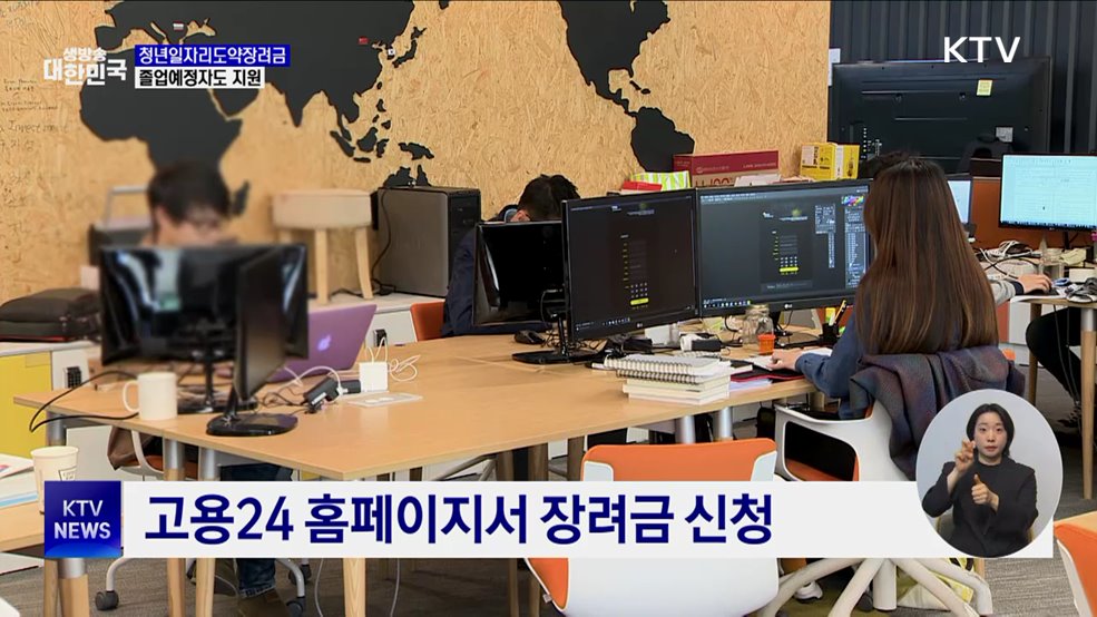 '청년일자리도약장려금' 확대···졸업예정자도 지원