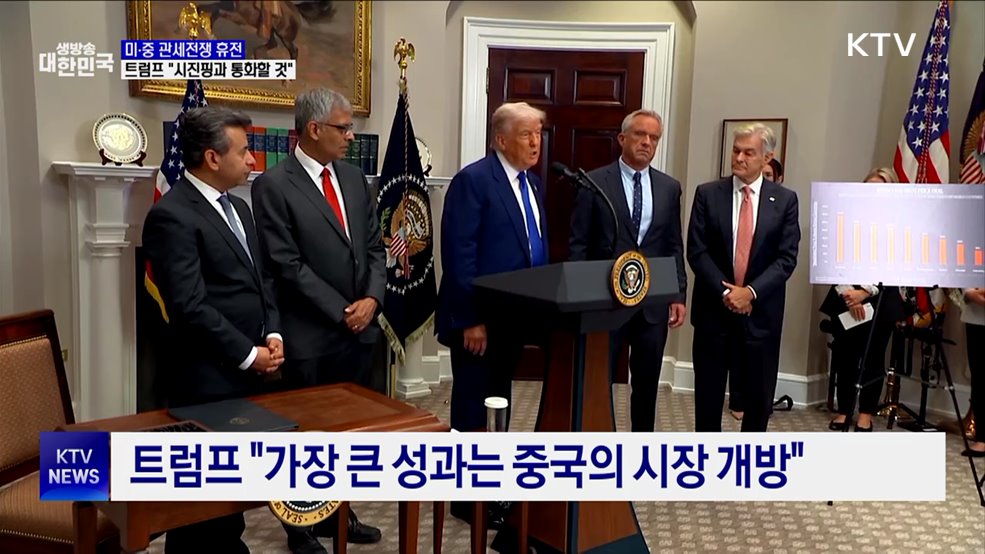 미·중 관세전쟁 휴전···트럼프 "시진핑과 통화할 것"