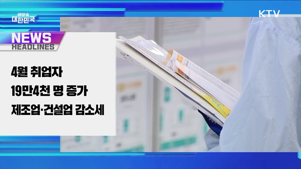 생방송 대한민국 1부 (1800회)