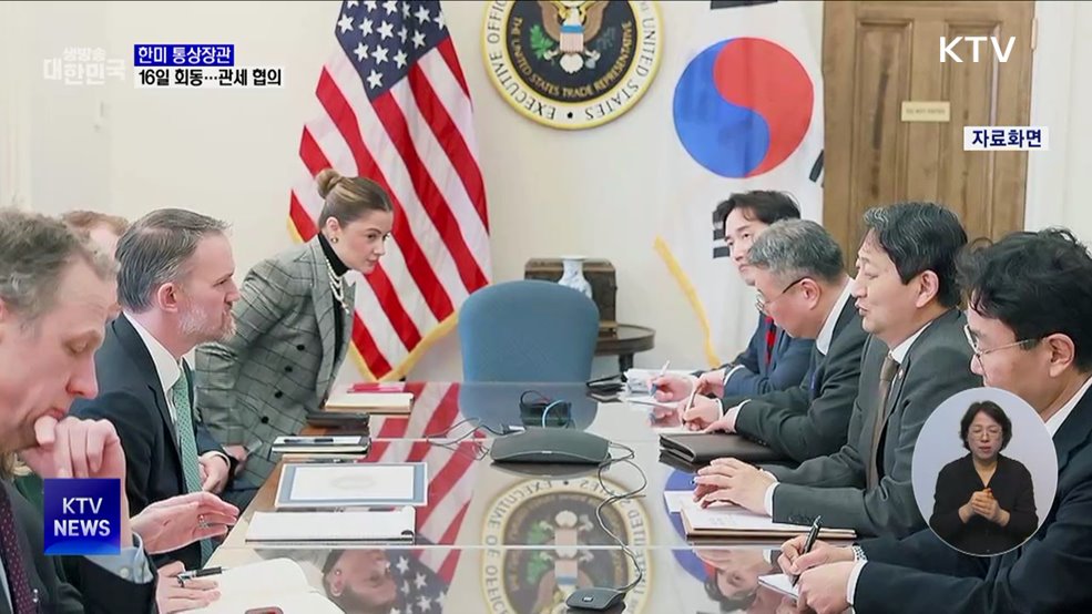 한미 통상장관, 16일 회동···관세 중간 협의