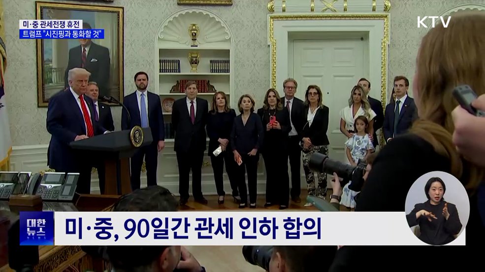 미·중 관세전쟁 휴전···트럼프 "시진핑과 통화할 것"