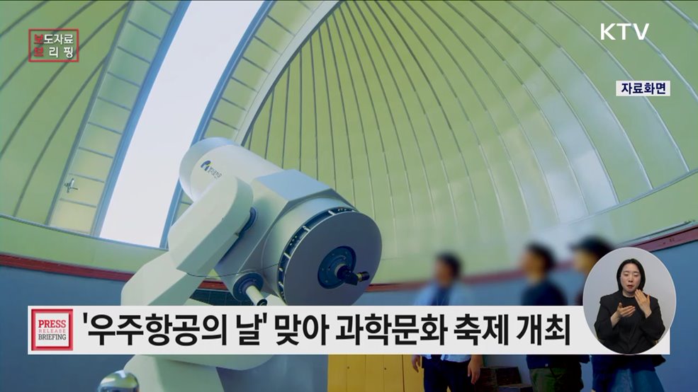 조선 관상감으로 떠나는 우주항공 시간 여행