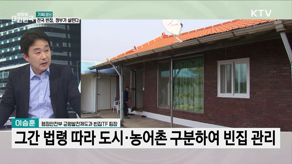 빈집 관리 종합계획 발표···전국 단위 빈집 관리 나선다