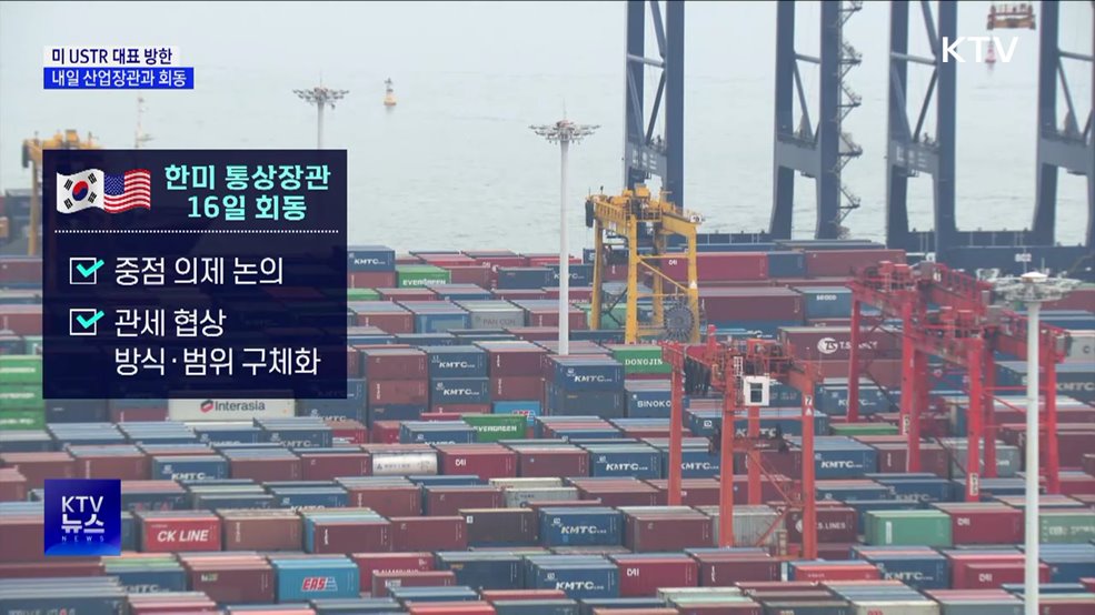 미 USTR 대표 방한···내일 산업장관과  관세 협의
