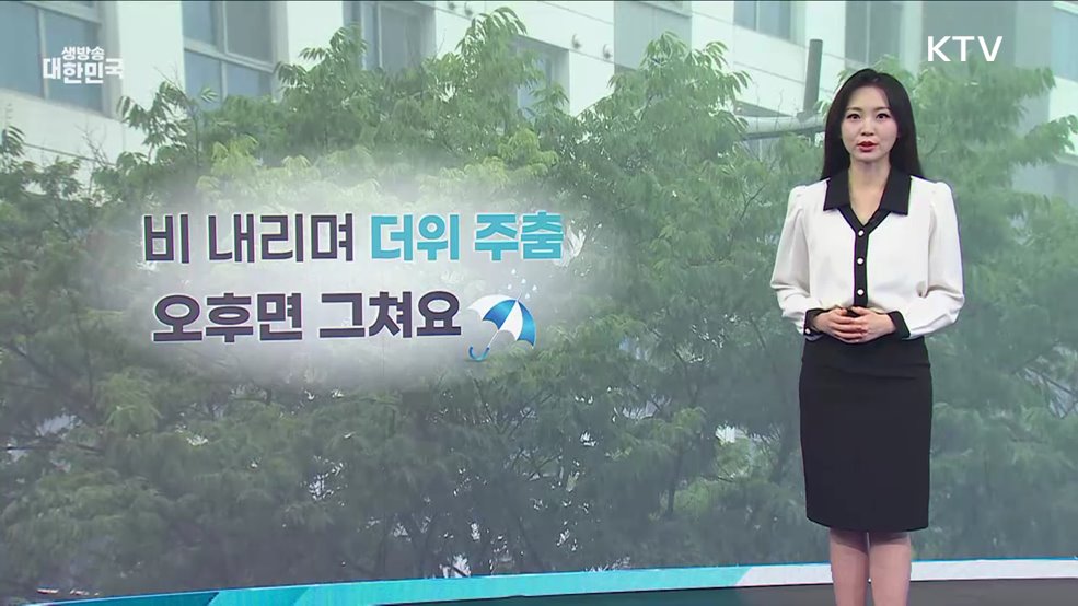 오늘의 날씨 (25. 05. 15. 10시)