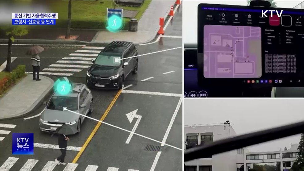 '통신 기반 자율협력주행' 개발···보행자·신호등까지 연계
