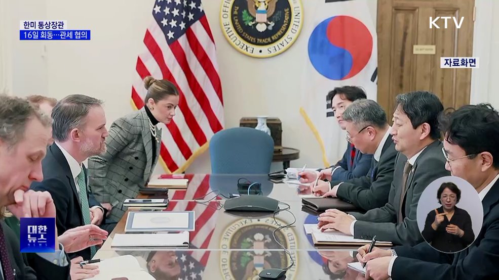 한미 통상장관, 16일 회동···관세 중간 협의