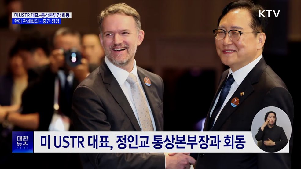 미 USTR 대표, 통상본부장과 회동···관세 협의