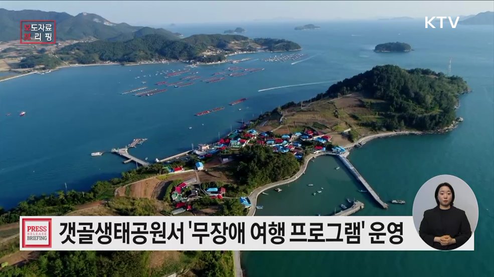 소외 없는 여행, 모두에게 열린 '바다 가는 달'