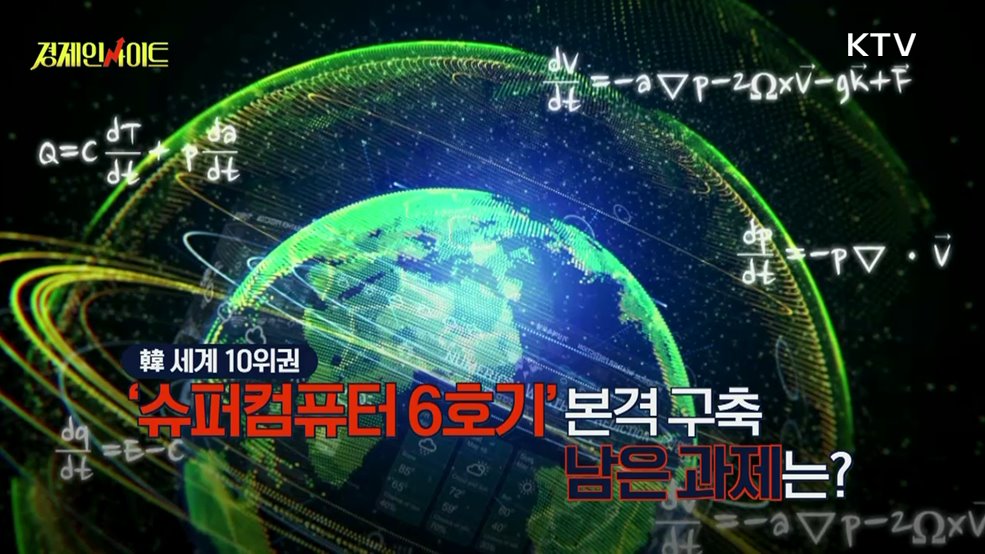 생방송 경제 인사이트 (298회)