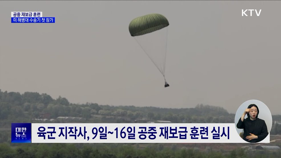 연합 공중 재보급 훈련···미 해병대 수송기 첫 참가