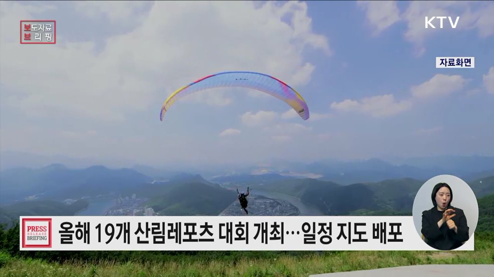 '전국 산림레포츠 대회' 한눈에··· 건강도 키우고 숲도 즐기세요