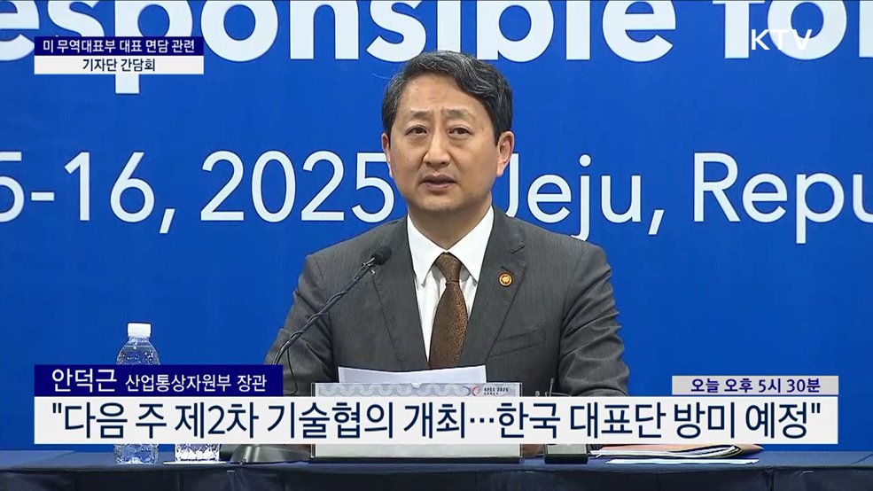 미 무역대표부 대표 면담 관련 기자단 간담회