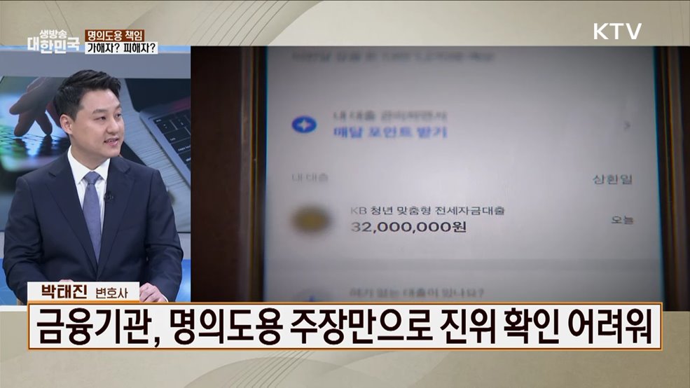 당신의 이름을 노린다! 명의도용 피해 실태와 예방법은? [잘 사는 법]