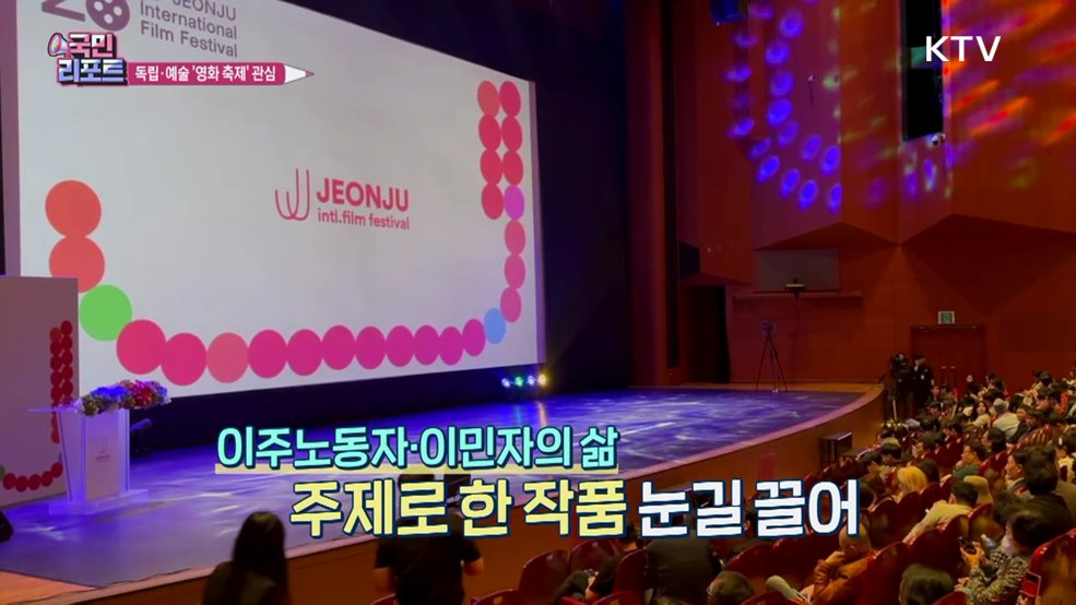 '우리는 늘 선을 넘지' 전주국제영화제 성황