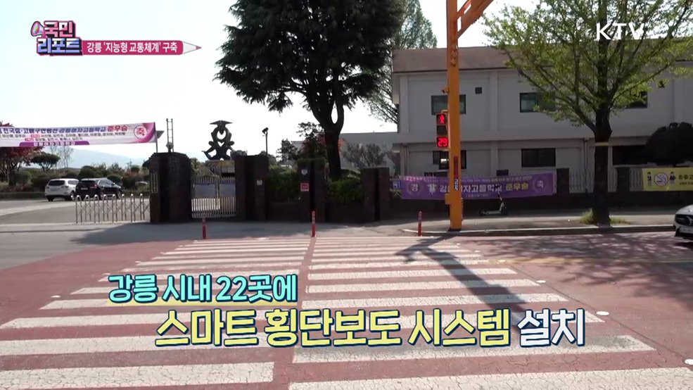 강릉시 '2026 ITS 세계총회' 준비 본격