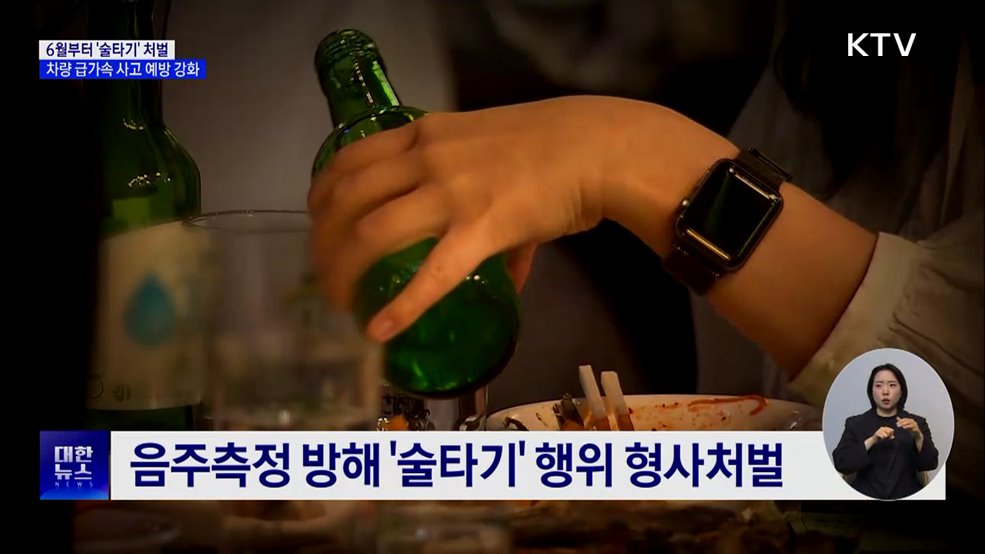 6월부터 '술타기' 처벌···차량 급가속 사고 예방 강화