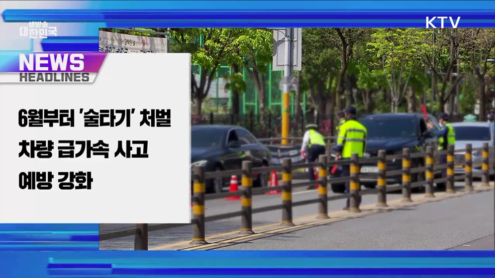 생방송 대한민국 1부 (1802회)