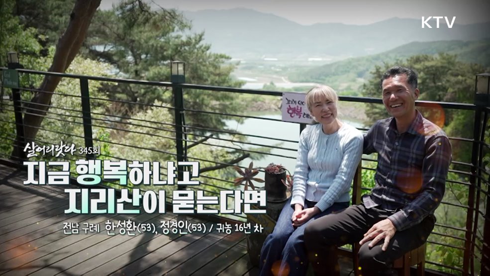 지금 행복하냐고 지리산이 묻는다면