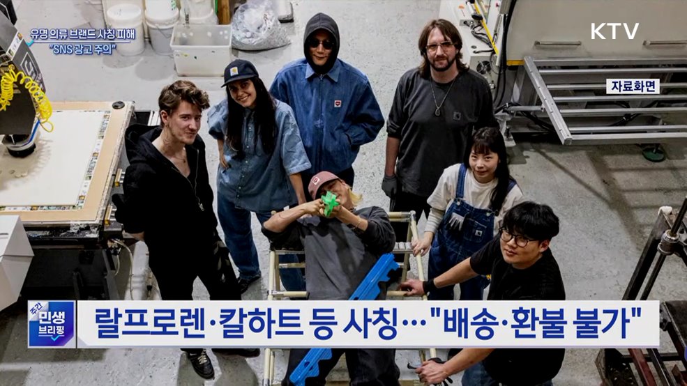 유명 의류 브랜드 사칭쇼핑몰 기승···"SNS 광고 주의"