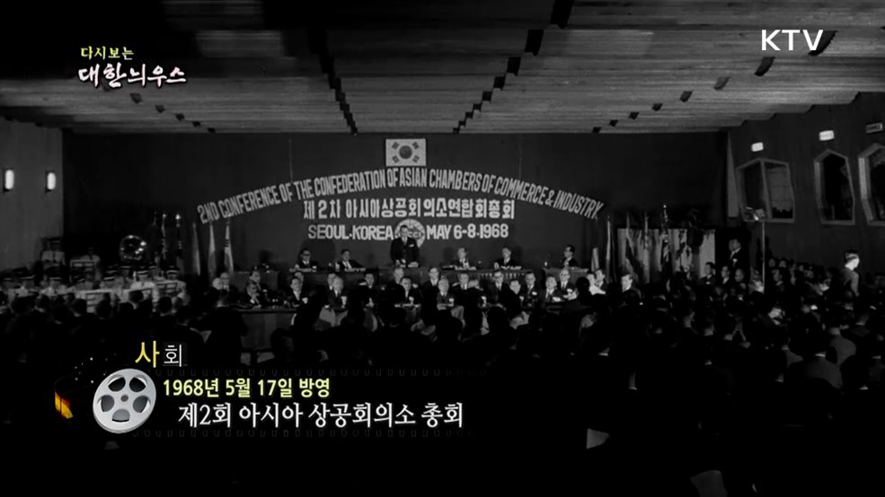 다시보는 대한늬우스 (68. 5. 17.)