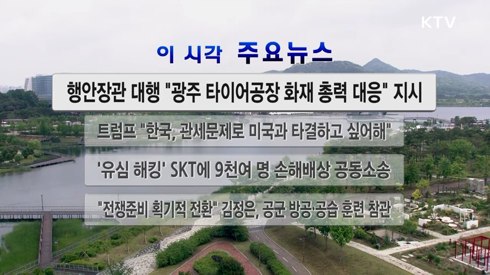 이 시각 주요뉴스 (2887회)