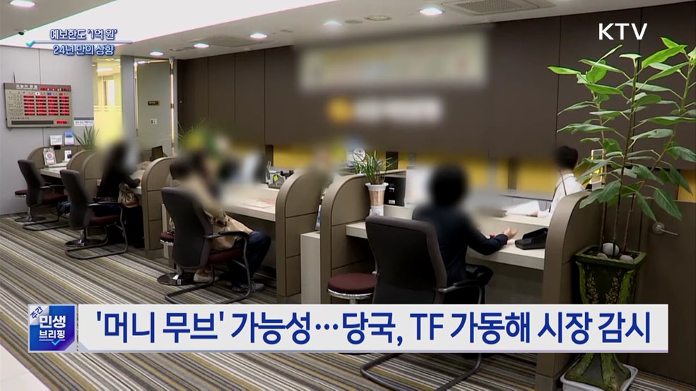 9월부터 예금보호 1억 원까지···24년 만의 상향