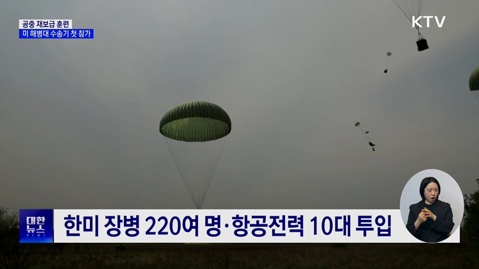연합 공중 재보급 훈련···미 해병대 수송기 첫 참가