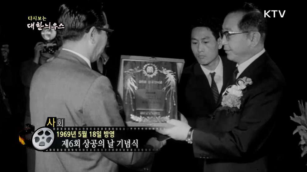 다시보는 대한늬우스 (69. 5. 18.)