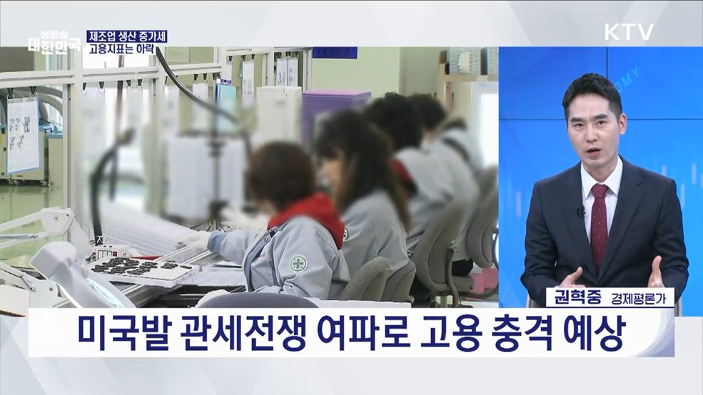 '20대 감소' 제조업 취업자 역대 최저 [오늘의 이슈]