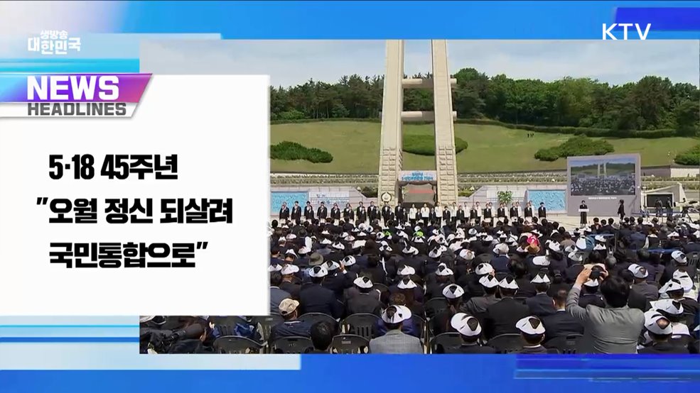 생방송 대한민국 1부 (1803회)