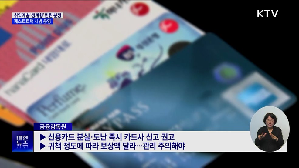 취약계층 생계형 민원, 패스트트랙으로 신속 처리