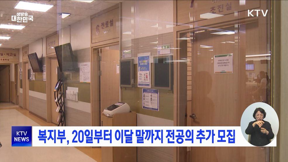 복지부, 20일부터 이달 말까지 전공의 추가 모집