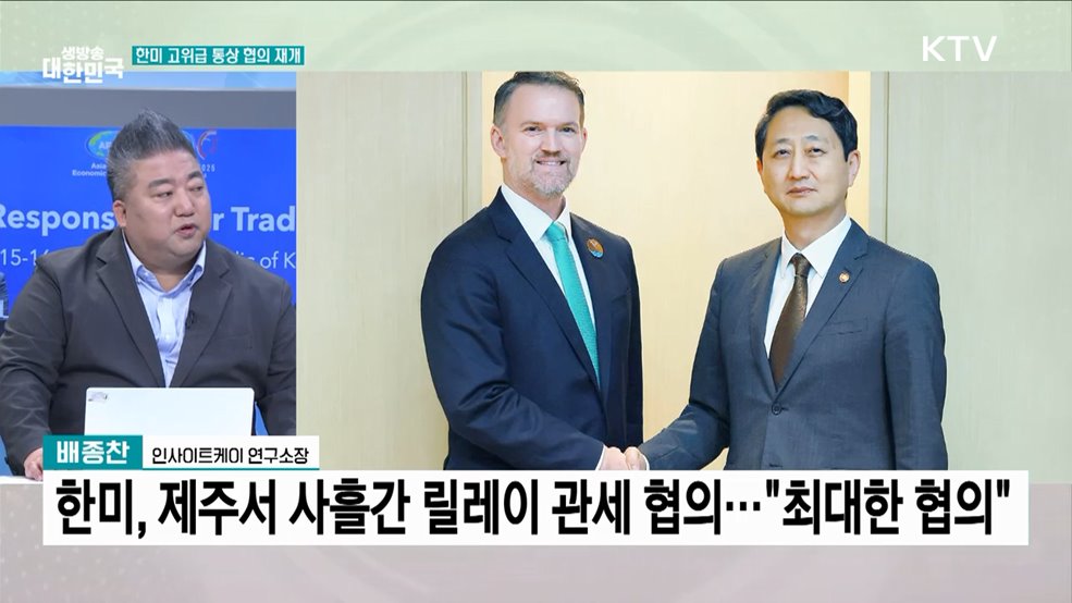 한미, 이번 주 '6개 분야 기술 협의' 시작