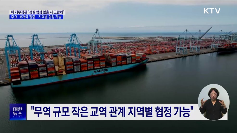 미 재무장관 "협상 성실히 안 하면 높은 관세" 경고