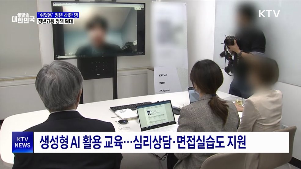 '쉬었음' 청년 41만 명 시대···청년고용 정책 확대