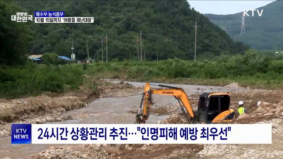 정부, 농어업 여름철 재해 선제 대응···'24시간 모니터링'