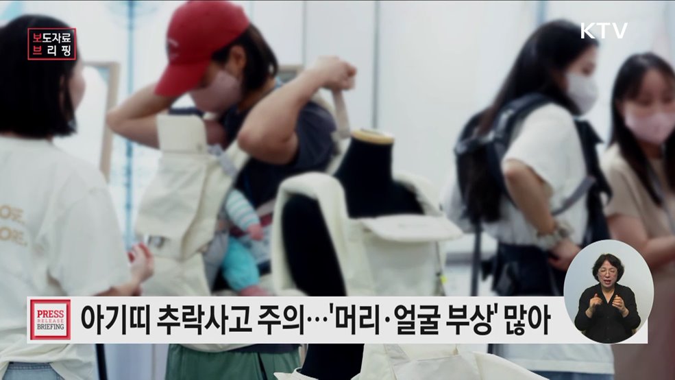 아기띠 사용 시 추락사고에 주의하세요!