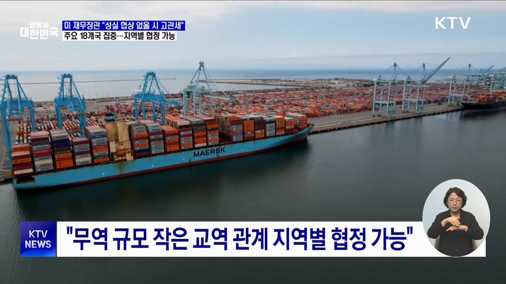 미 재무장관 "협상 성실히 안 하면 높은 관세" 경고