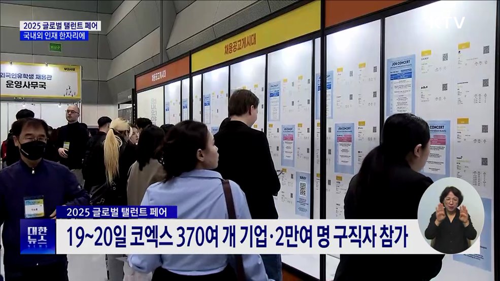 2025 글로벌 탤런트 페어···국내외 인재 한자리에