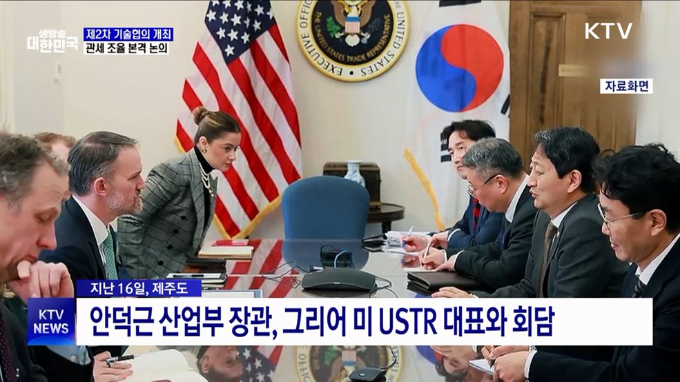 다음 주 '한미 제2차 기술협의' 개최···관세 조율