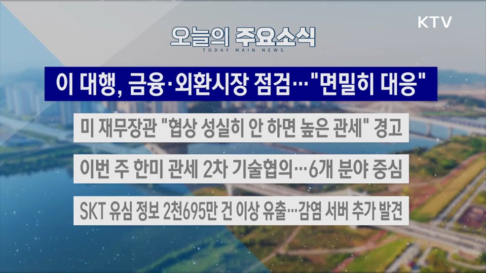 생방송 대한민국 2부 (1820회)