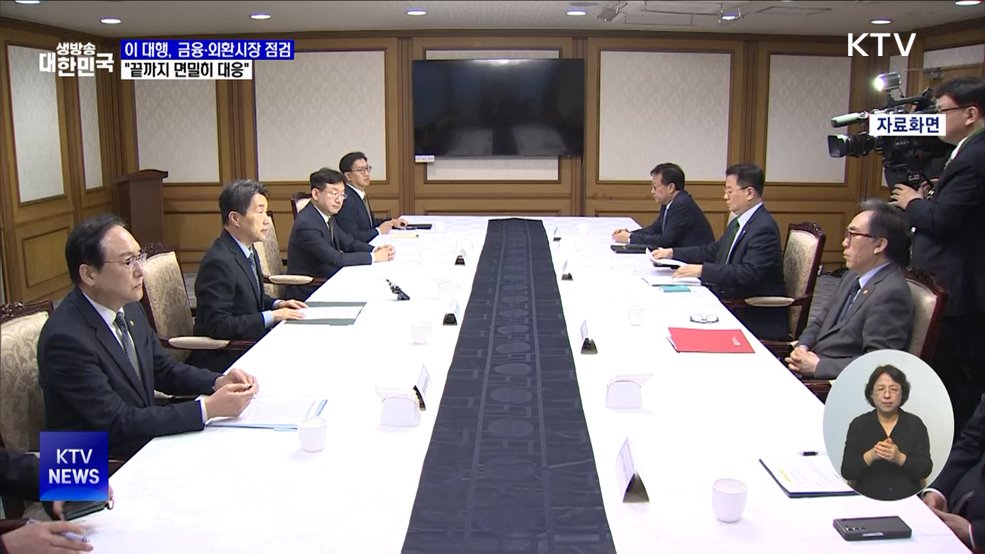 이 대행, 금융·외환시장 점검···"면밀히 대응"