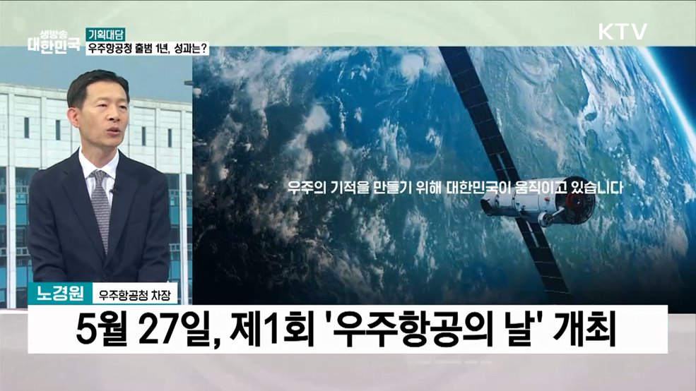 제1회 우주항공의 날 우주 정책 성과와 비전은?