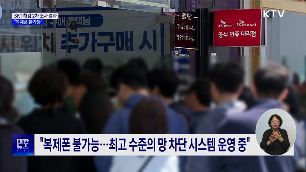 "복제폰 불가능···피해 발생 시 SKT 100% 책임"